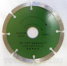 Диск алмазный "УКР - ДИАМАНД" D - 150 х 22,2 сегмент