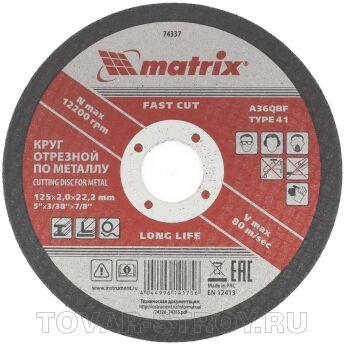 Круг отрезной по металлу, 150 х 1,8 х 22 мм. MATRIX