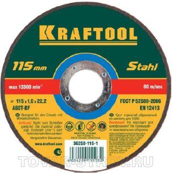 Круг отрезной абразивный по металлу KRAFTOOL 36250-125-1.0 (125х1мм)