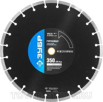 Диск алмазный ЗУБР ПРОФИ ПО БЕТОНУ 450 х 25.4
