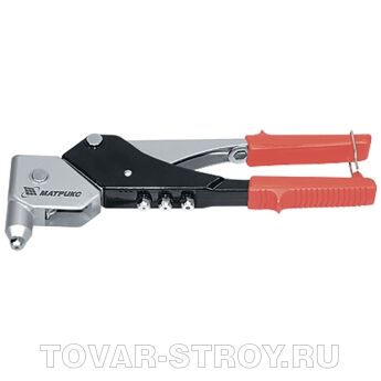 Заклепочни МАТРИКС (40533), 263 мм, поворотный 0-360 градусов, заклепки 2,4-3,2-4,0-4,8 мм