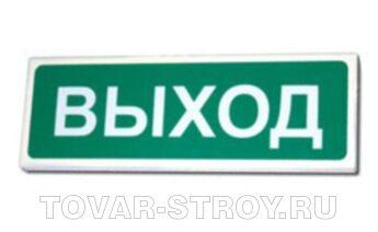 Светильник "ВЫХОД"