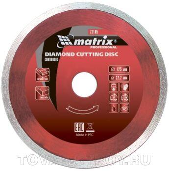 Диск алмазный отрезной сплошной, 150 х 22,2 мм., мокрая резка MATRIX Professional