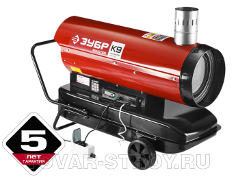Пушка дизельная непрямого нагрева ЗУБР (ДПН-К9-21000-Д) 21 кВт, 1000 м3/час, 55.5 л, 1.7 кг/ч, дисплей