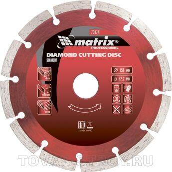 Диск алмазный отрезной сегментный, 125 х 22,2 мм., сухая резка MATRIX Professional
