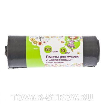 Пакеты для мусора с лепестками 120 л*10 шт, пвд особопрочные черные Elfe Россия