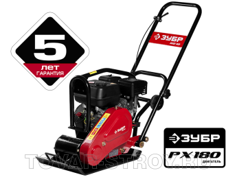 Виброплита прямого хода ЗУБР ПРОФИ для грунта (ЗВПБ-10 Г) бензин, 10 кН, 66.5 кг, 500х360 мм, ЗУБР РХ180