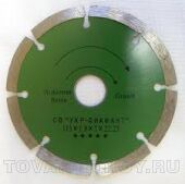 Диск алмазный "УКР - ДИАМАНД" D - 230 х 22,2 сегмент
