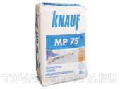 Гипсовая штукатурка машинного нанесения КНАУФ МП 75 (30кг)