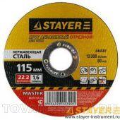 Круг отрезной абразивный STAYER 36222-150-1.6 MASTER по нержавеющей стали, для УШМ, 150х1,6х22,2мм