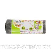 Пакеты для мусора 20л*30шт серые Elfe Россия