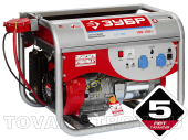 Генератор 4-тактный комбин. ЗУБР "2 в 1" (ЗЭСГ-5500) 220/12 В, бензин-газ, 5500/5000 Вт, бак 25 л, предохранитель 16 А