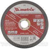 Круг отрезной по металлу, 150 х 1,6 х 22 мм. MATRIX