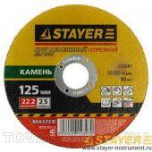 Круг отрезной абразивный STAYER 36226-125-2.5 MASTER по камню, для УШМ, 125х2,5х22,2мм