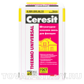 Thermo Universal / 25  ..  25 